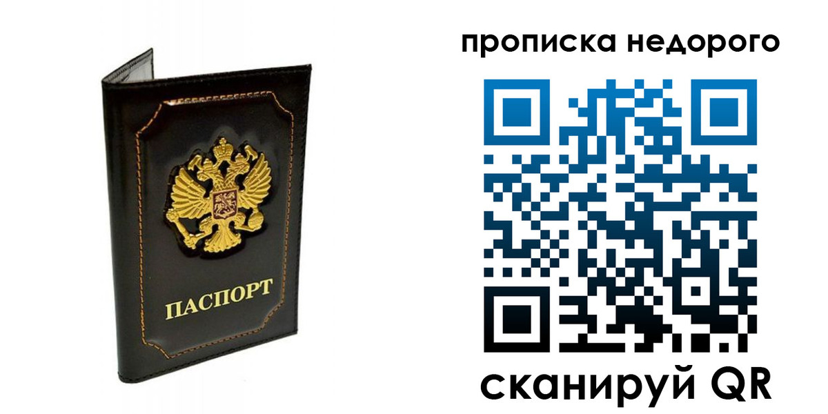 временная прописка в Горно-Алтайске
