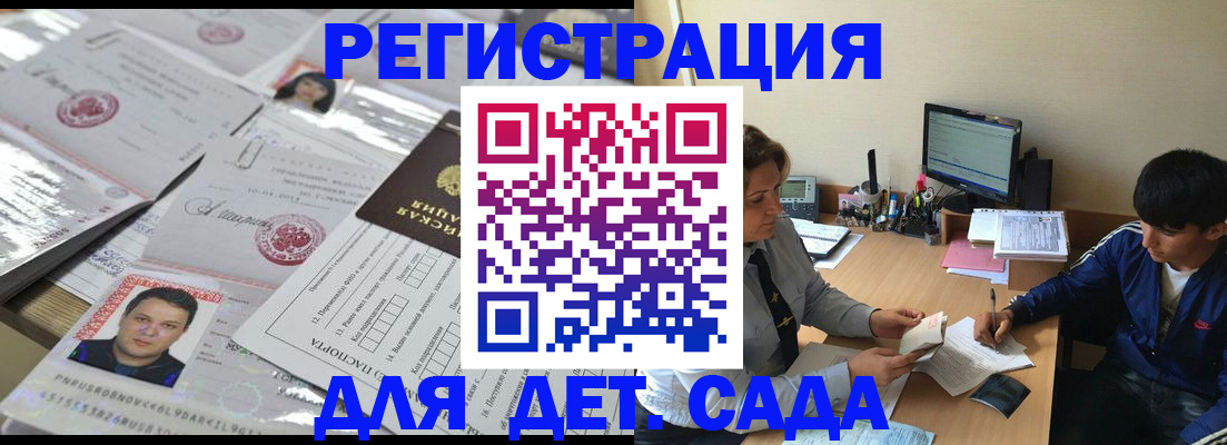 купить прописку в Горно-Алтайске
